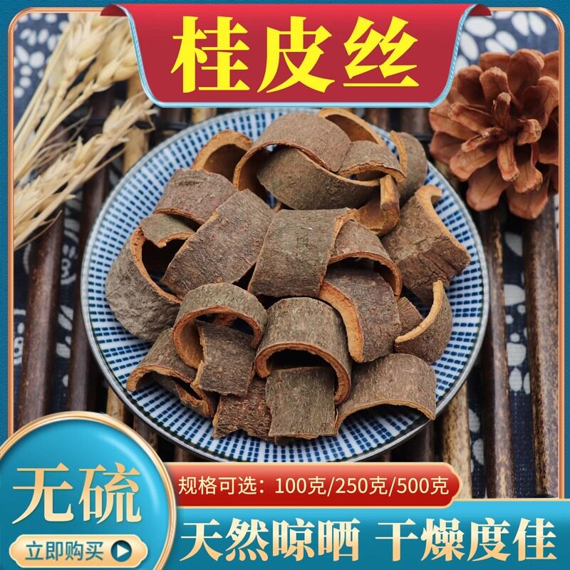 桂皮500g克肉桂桂皮粉中药材桂皮香料默认发肉桂丝片可以发整条