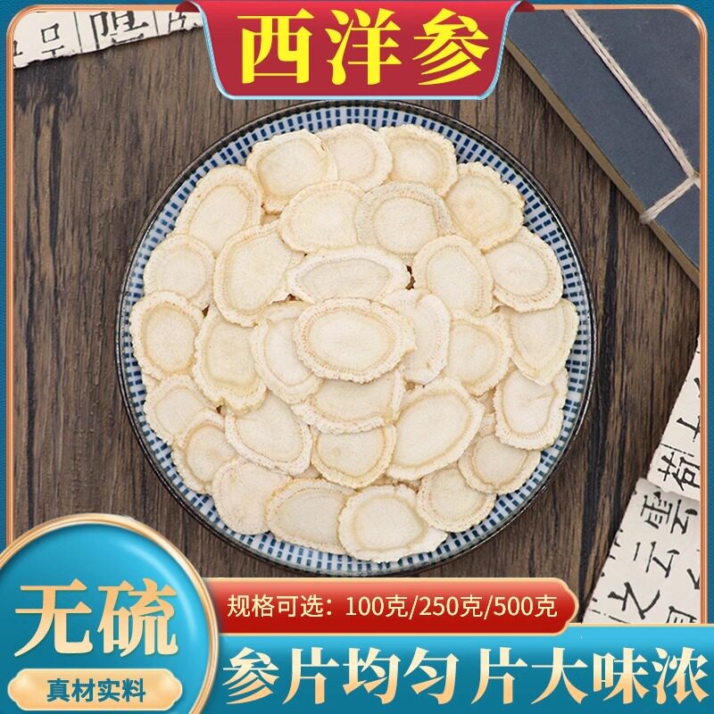西洋参中药材1.6cm软枝西洋参含片西洋参段西洋参粉花旗参片500克