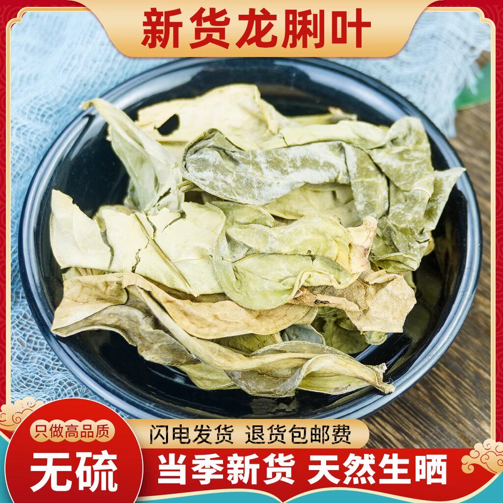 龙脷叶中药材500g克新鲜晒干龙利叶龙俐叶龙利龙舌叶龙味叶牛耳叶