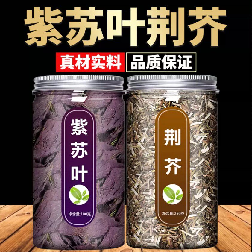 紫苏叶荆芥泡脚干货中药材官方旗舰店干货新鲜食用干货泡澡泡水喝