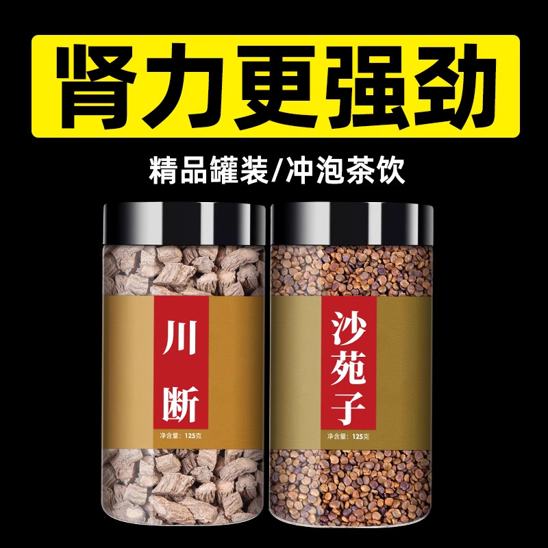 川断和沙苑子中药材泡茶泡水喝菟丝子和枸杞子的功效高品质川续断
