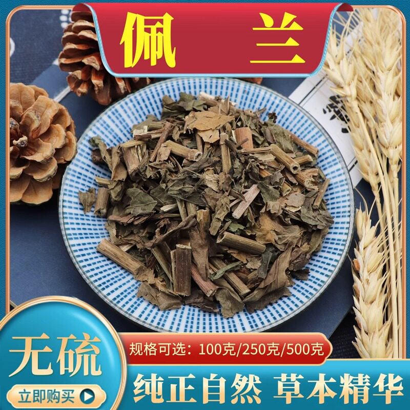 佩兰500g克香佩兰中药材樱佩兰叶中草药佩兰可搭香薷干货正品包邮