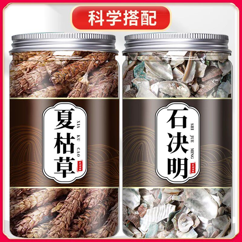 夏枯草石决明各10g克中药材正品夏枯球石决明茶包泡煮水喝功效