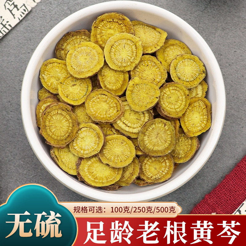 黄芩中药材500g克薄片黄芩黄芩根片黄芩茶黄琴黄芹龙胆草黄芩栀子