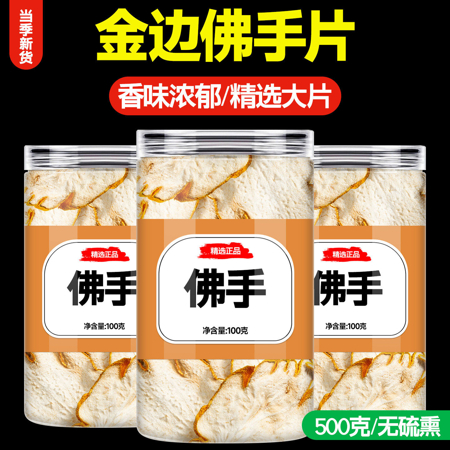 佛手的功效与作用中药材正品佛手柑片精品干片正宗佛手干泡茶