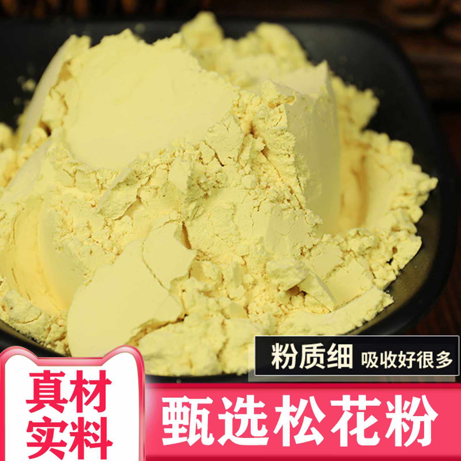 松花粉500g新货野生正宗松花粉包邮外用天然正品官方旗舰店