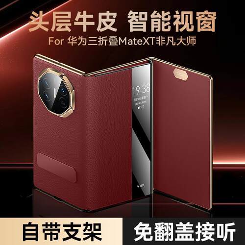 原装正品适用新款华为matext手机壳头层牛皮免翻盖可接听视窗皮套华为matext三折屏非凡大师保护套带支架真皮