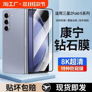 原装正品适用三星zfold6钢化膜fold5防窥膜4/3/2外屏防摔保护手机膜w24/W23/22/21钢化折叠屏Galaxyzfilip5康