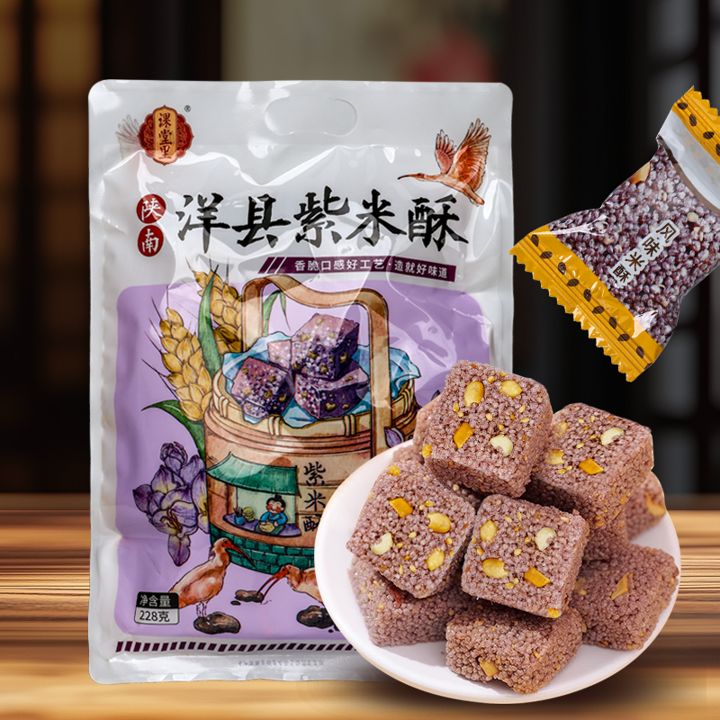 课堂里陕西特产洋县桂林紫米酥小吃糕点特产陕南汉中洋县紫米酥