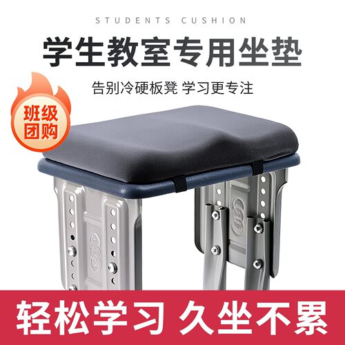 小学生坐垫教室专用椅子板凳高中生久坐防屁股痛加厚记忆棉垫