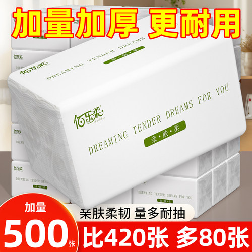 大包500张抽纸卫生纸加大加量餐巾纸面巾纸家用实惠装厕所纸巾