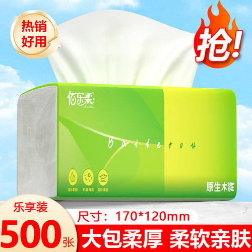 500张大包家用纸巾抽纸餐巾纸