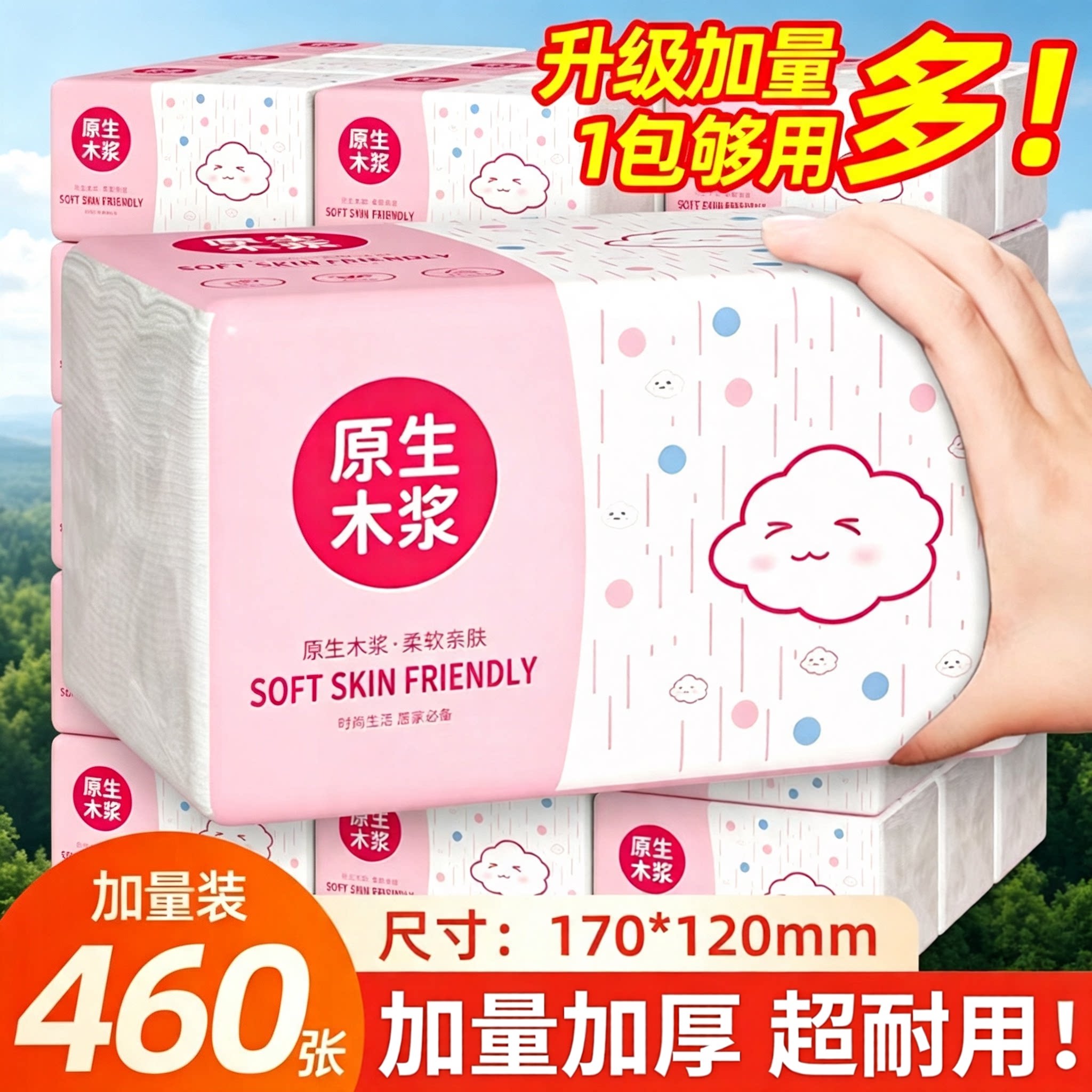 460张大包抽纸加厚加量实惠装图片