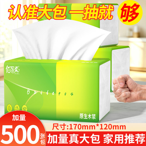 500张大包抽纸整箱装性价比超值
