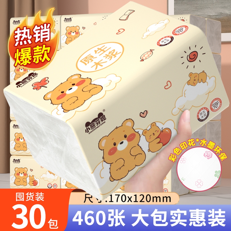 460张大包家用实惠装抽纸加厚餐巾纸整箱批 发原木面巾纸擦手纸巾