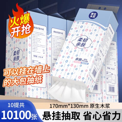 大包悬挂式抽纸卫生纸整箱批家用实惠装餐巾纸面巾纸平板式厕纸