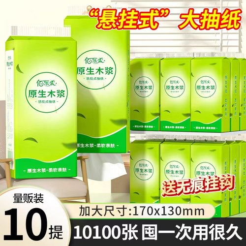 大包悬挂式抽纸整箱批餐巾纸家用实惠装卫生纸妇婴擦手纸巾面巾纸