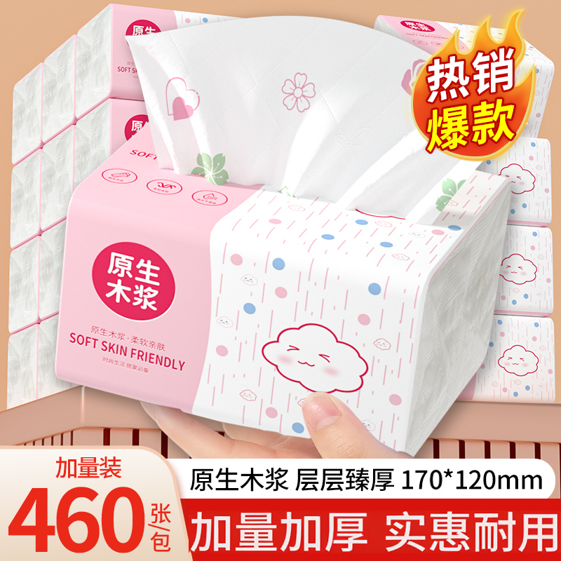 460张大包加量抽纸实惠装整箱批