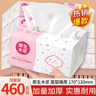 460张大包抽纸卫生纸家用实惠装 发学生面巾纸 擦手纸餐巾纸整箱批