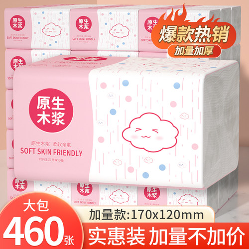 460张大包纸巾抽纸整箱批家用卫生餐巾纸擦手纸原木抽取式面巾纸