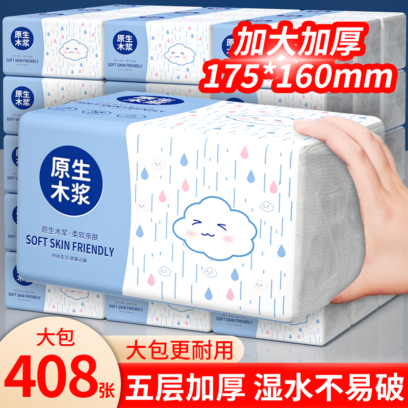 大包抽纸实惠装大纸巾卫生纸巾家用餐巾纸整箱批 发抽取式面巾纸