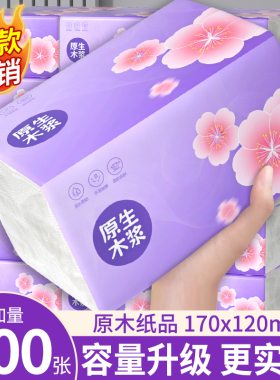 加量加厚600张大包家庭用抽纸卫生纸实惠装整箱批餐巾纸面巾纸抽