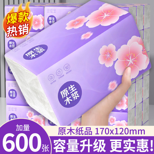 加量加厚600张超大包家庭用抽纸