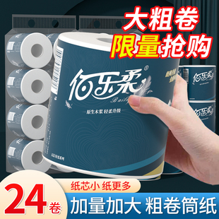空心卷纸卫生纸家用实惠装厕纸手纸整箱批 发加厚有芯卷筒纸巾