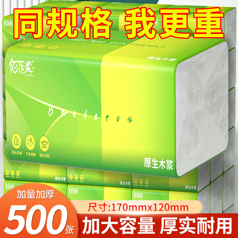 家用抽纸500张大包纸巾卫生纸整箱批实惠装餐巾纸面巾纸擦手纸抽,洗护清洁剂/卫生巾/纸/香薰,抽纸,淘宝优惠券,粉丝福利购,淘宝优惠卷