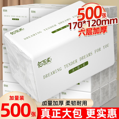 加大加量500张抽纸卫生纸实惠装