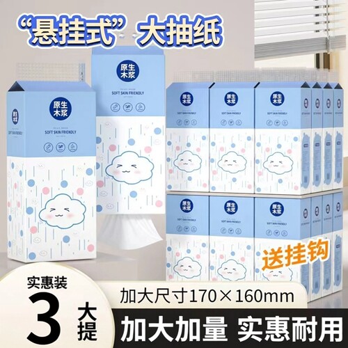 1300张大尺寸悬挂式纸巾抽纸家用实惠装厨房擦手纸餐巾纸卫生纸抽