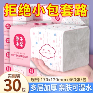 460张大包抽纸卫生纸实惠装 家用餐巾纸厕所厕纸整箱批原木面巾纸