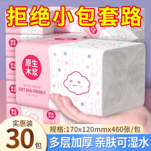 460张大包抽纸卫生纸实惠装家用餐巾纸厕所厕纸整箱批原木面巾纸