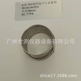 T24392 E27温升灯座套筒GB 2009温升灯座套 26d IEC60360图5E26