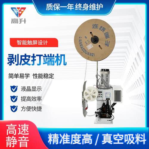 全自动剥皮打端机GS-BD2000护套线剥皮打端机自动剥线自动打端子