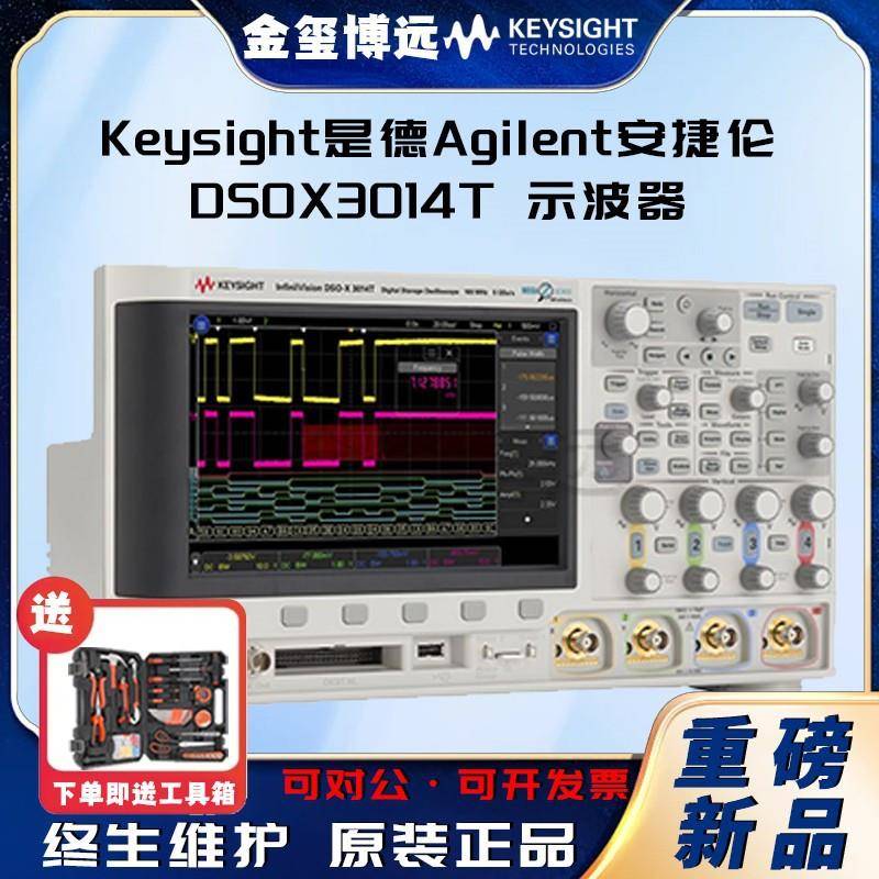 DSOX3014T示波器：100MHz，4个模拟