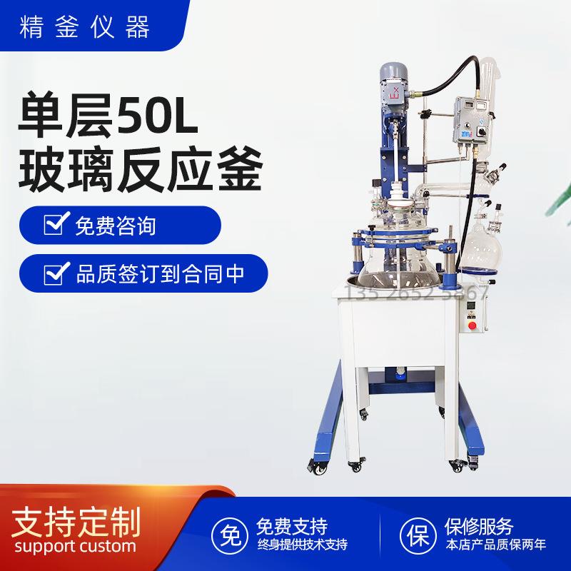 单层玻璃反应釜生物合成反应器实验室防腐真空搅拌蒸馏器变频调速