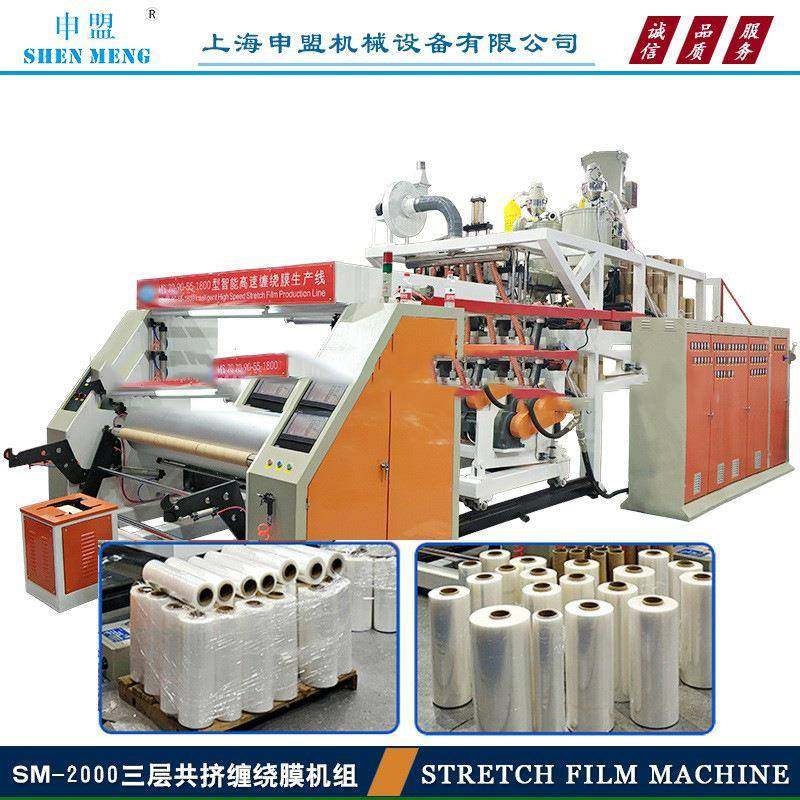 上海厂家供应全自动2米三层共挤高速拉伸缠绕膜机PLA流延膜机,五金/工具,挤出机,淘宝优惠券,粉丝福利购,淘宝优惠卷