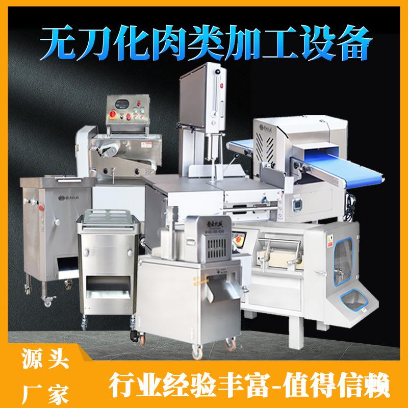 监狱无刀化厨房工程设备全套切肉机无刀化切骨机切块机肉类切割机