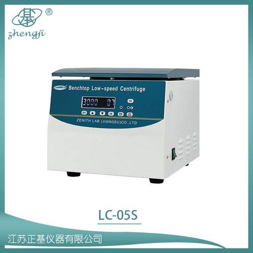 LC-05Splus无刷电机变频离心机LC-05S智能微电脑控制台式离心机