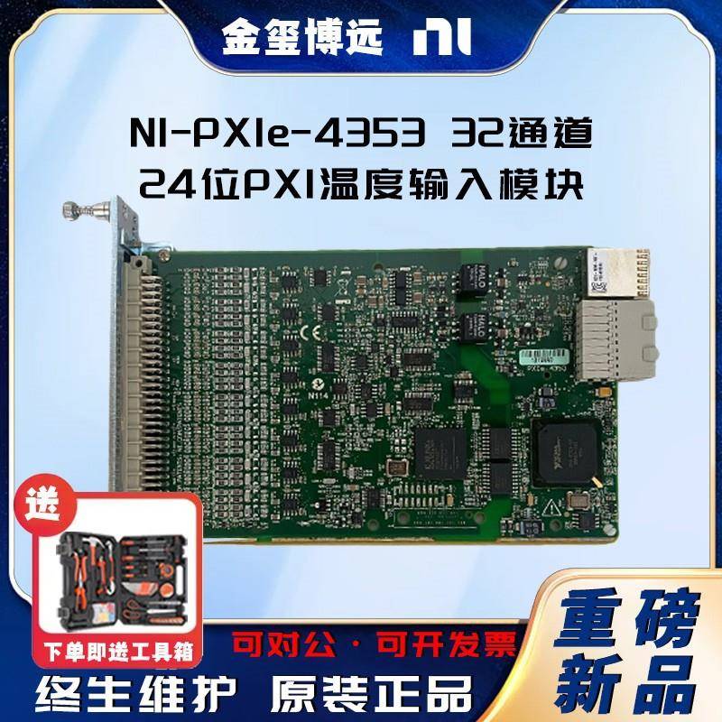 -PXIe-435332通道，24位PXI温度输入模块