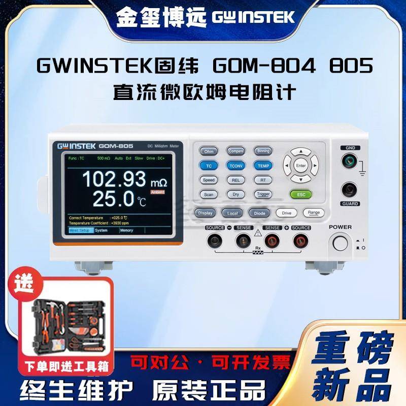 GOM-804805直流微欧姆电阻计
