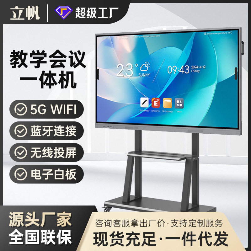 勤冠55寸教学一体机65寸会议广播电视传媒设备