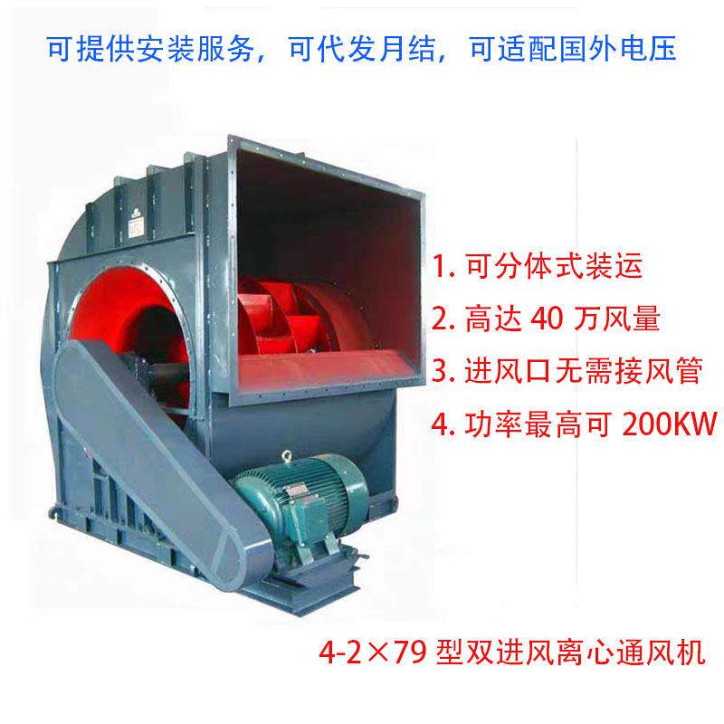 风机矿山适用九洲普惠4-2x79型E式双进风离心通风机