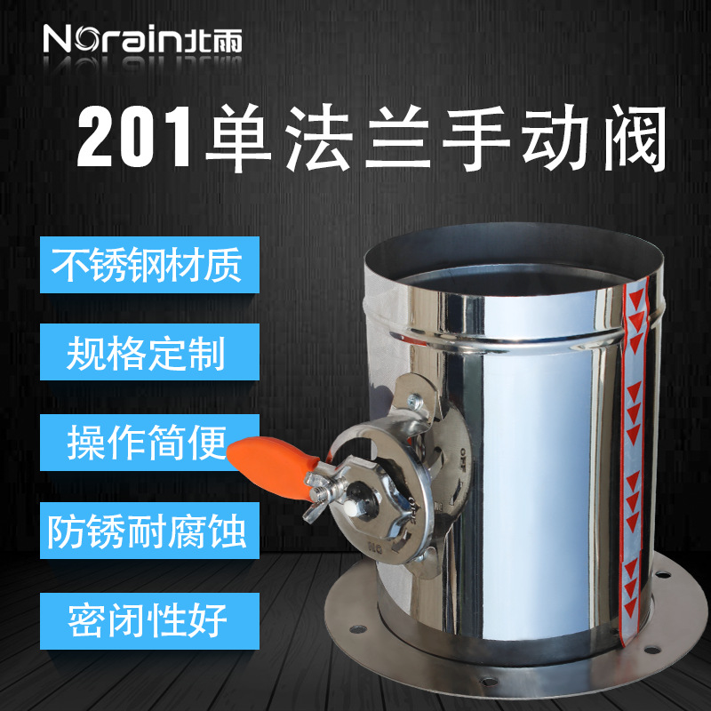 201不锈钢单法兰手动风阀 新风系统风量调节阀 通风管道阀门蝶阀
