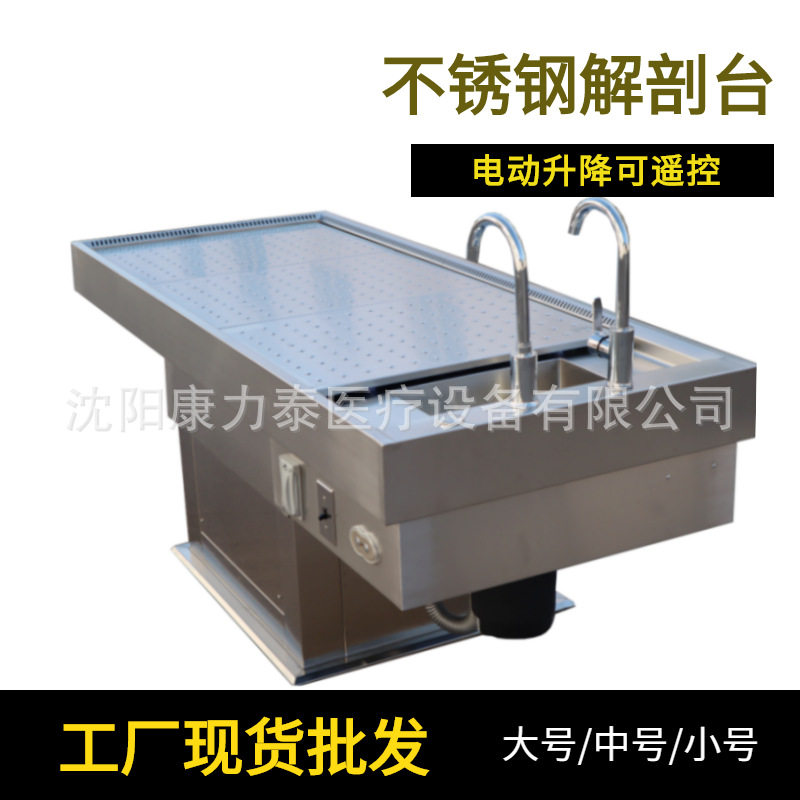 Dissecting Table 不锈钢解剖台电动负压大动物尸检台 尸体处置台