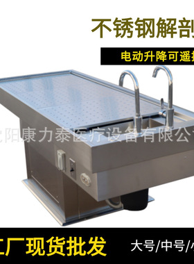 Dissecting Table 不锈钢解剖台电动负压大动物尸检台 尸体处置台