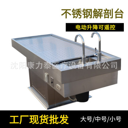 Dissecting Table 不锈钢解剖台电动负压大动物尸检台 尸体处置台