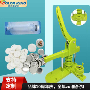徽章压卡机badge making machine迷你胸章机套餐含模具印胸章设备