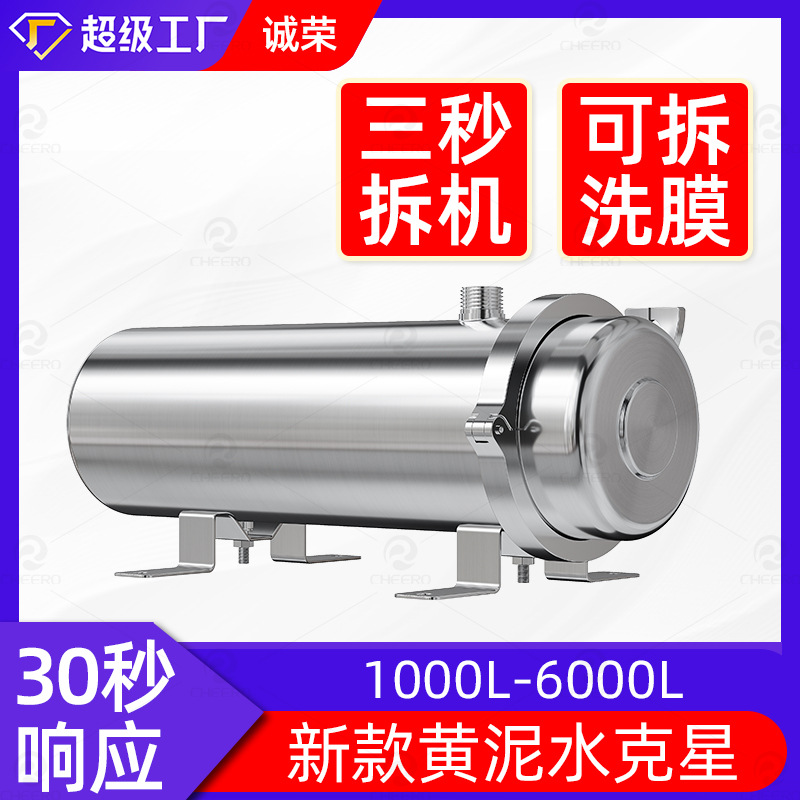 黄泥水克星全屋净水器井水自来水家用不用电免拆超滤不锈钢净水器